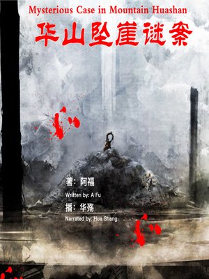 cover image of 华山坠崖谜案